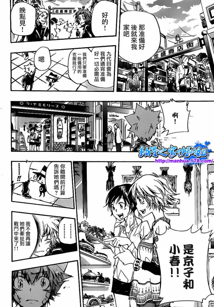 《家庭教师》漫画最新章节第301话免费下拉式在线观看章节第【14】张图片