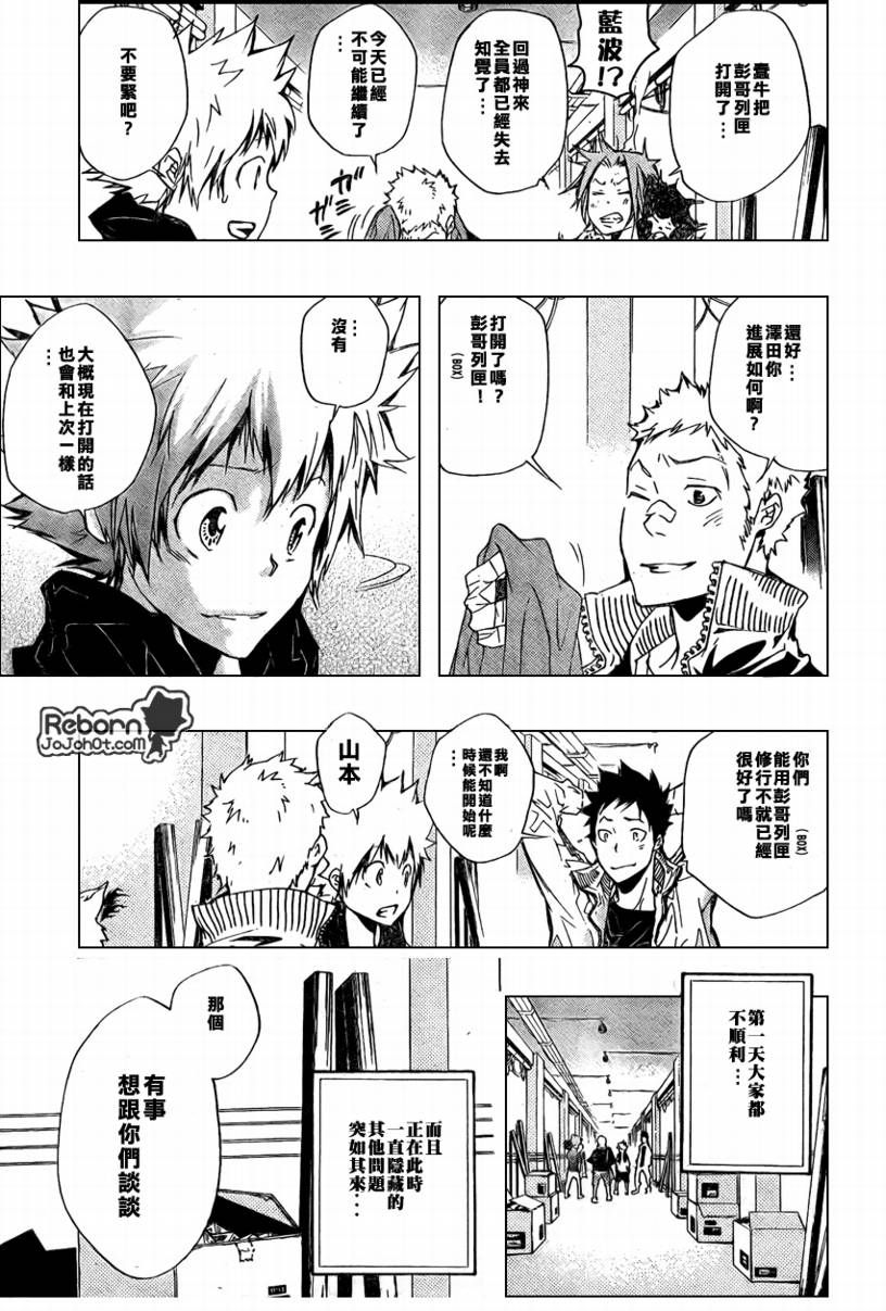《家庭教师》漫画最新章节第236话免费下拉式在线观看章节第【13】张图片
