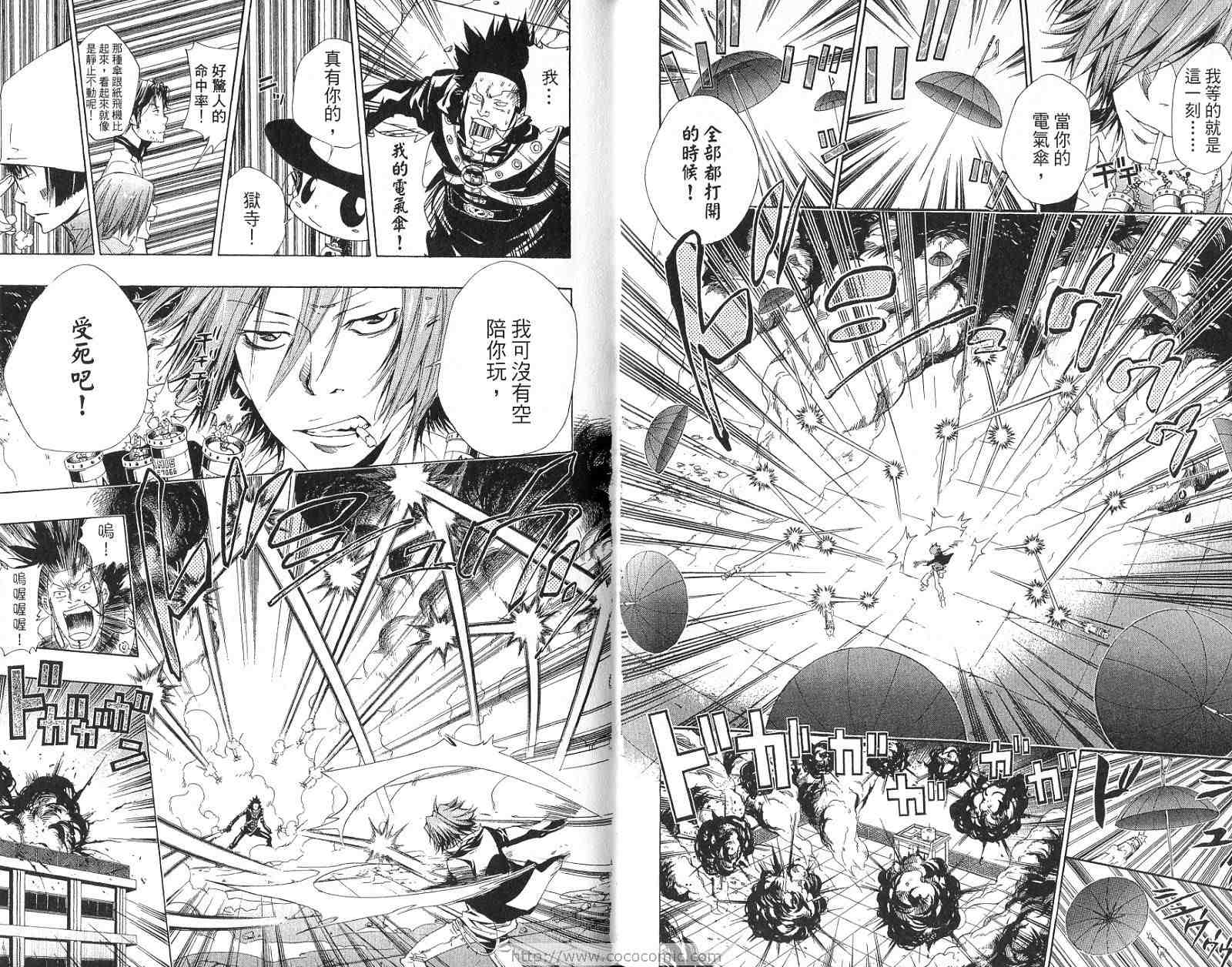 《家庭教师》漫画最新章节第15卷免费下拉式在线观看章节第【25】张图片