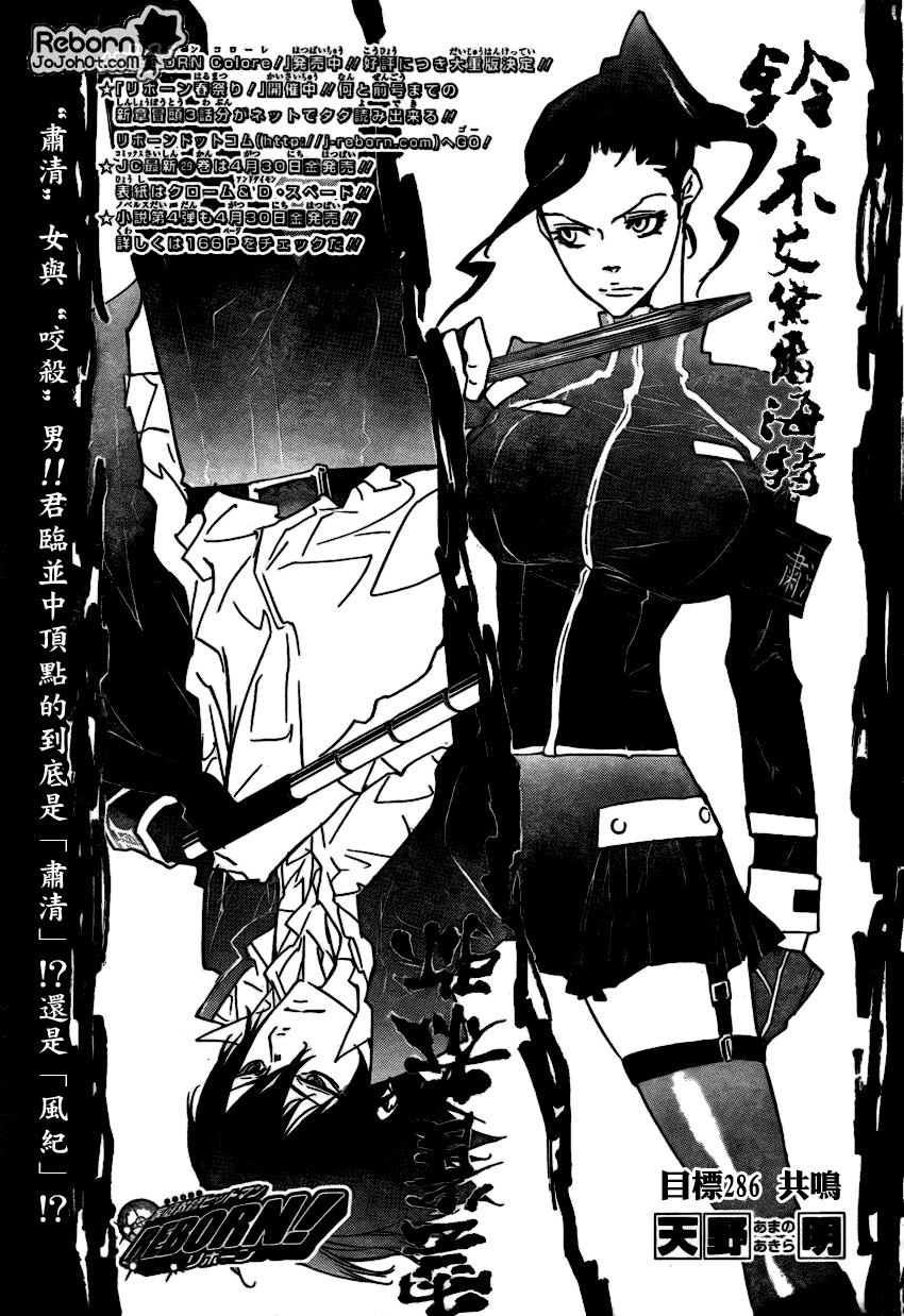 《家庭教师》漫画最新章节第286话免费下拉式在线观看章节第【1】张图片