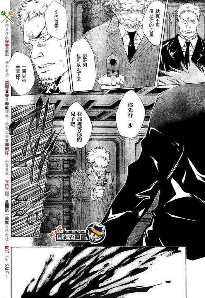 《家庭教师》漫画最新章节第108-116话免费下拉式在线观看章节第【134】张图片