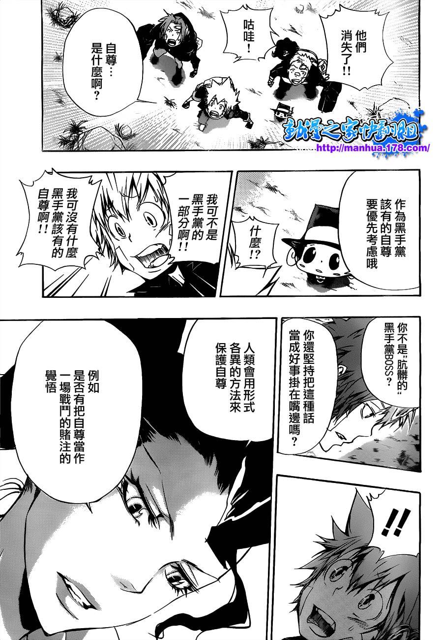 《家庭教师》漫画最新章节第303话免费下拉式在线观看章节第【4】张图片