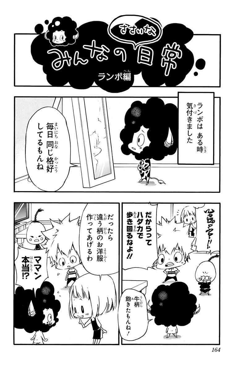 《家庭教师》漫画最新章节第42卷免费下拉式在线观看章节第【164】张图片