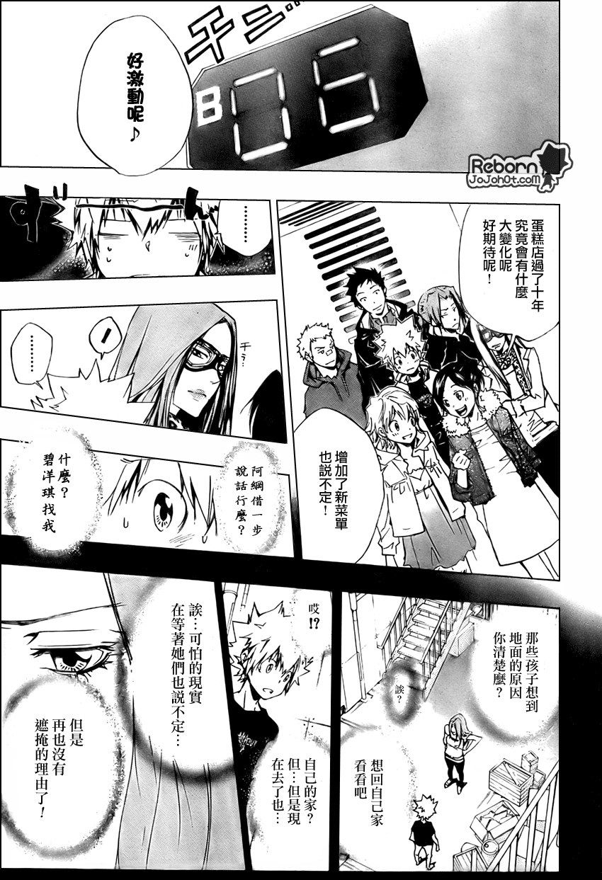 《家庭教师》漫画最新章节第230话免费下拉式在线观看章节第【13】张图片