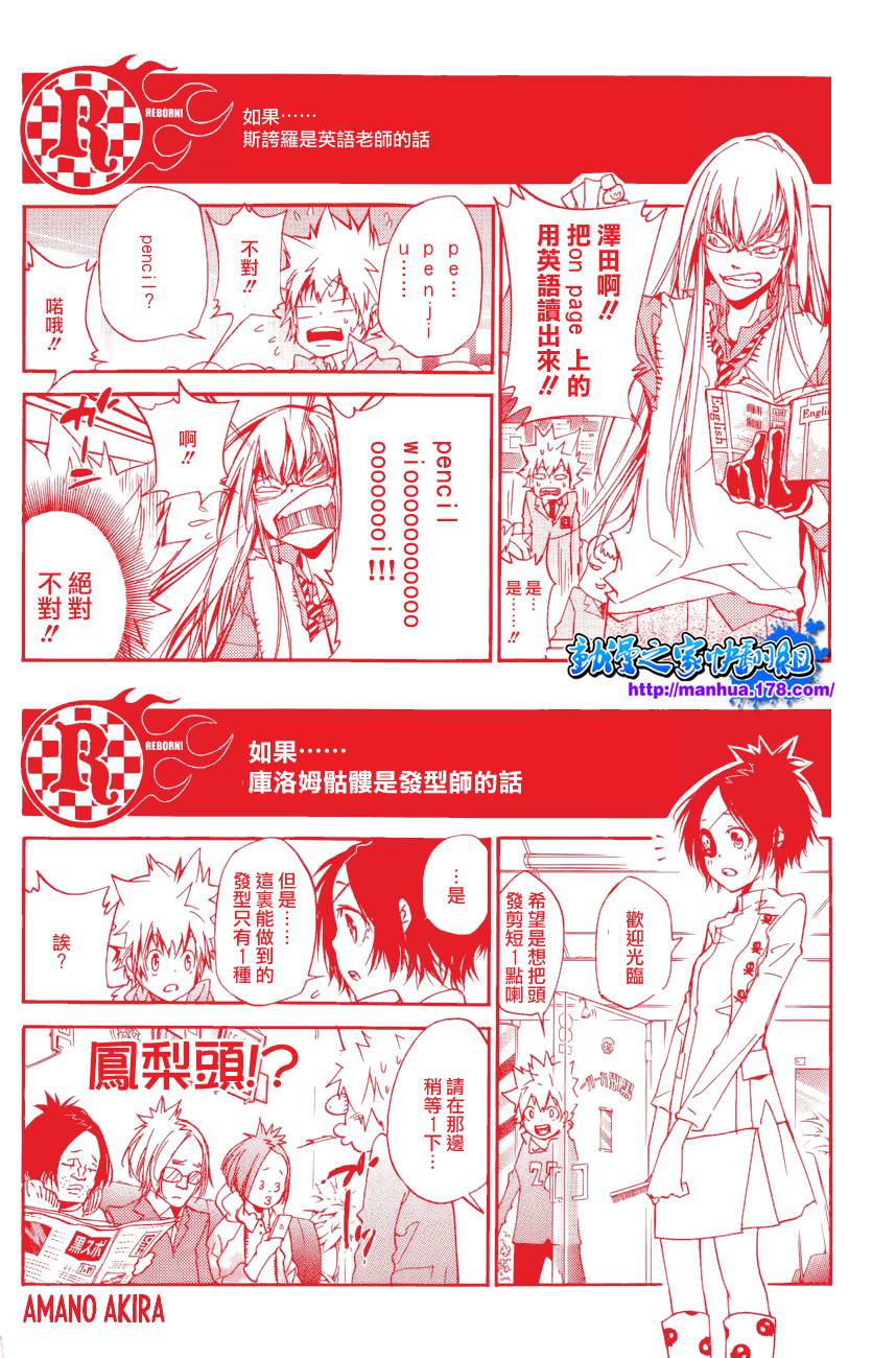 《家庭教师》漫画最新章节第321话免费下拉式在线观看章节第【16】张图片