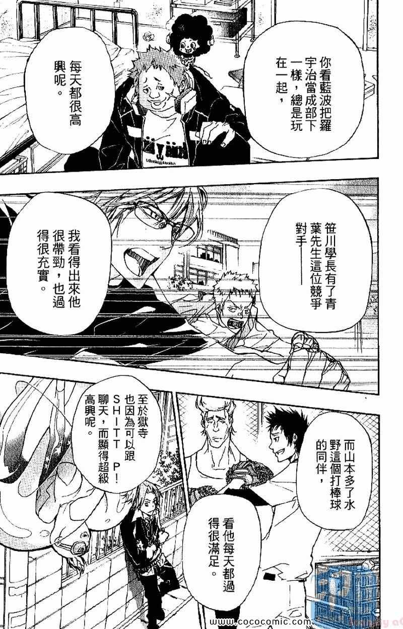 《家庭教师》漫画最新章节第31卷免费下拉式在线观看章节第【69】张图片