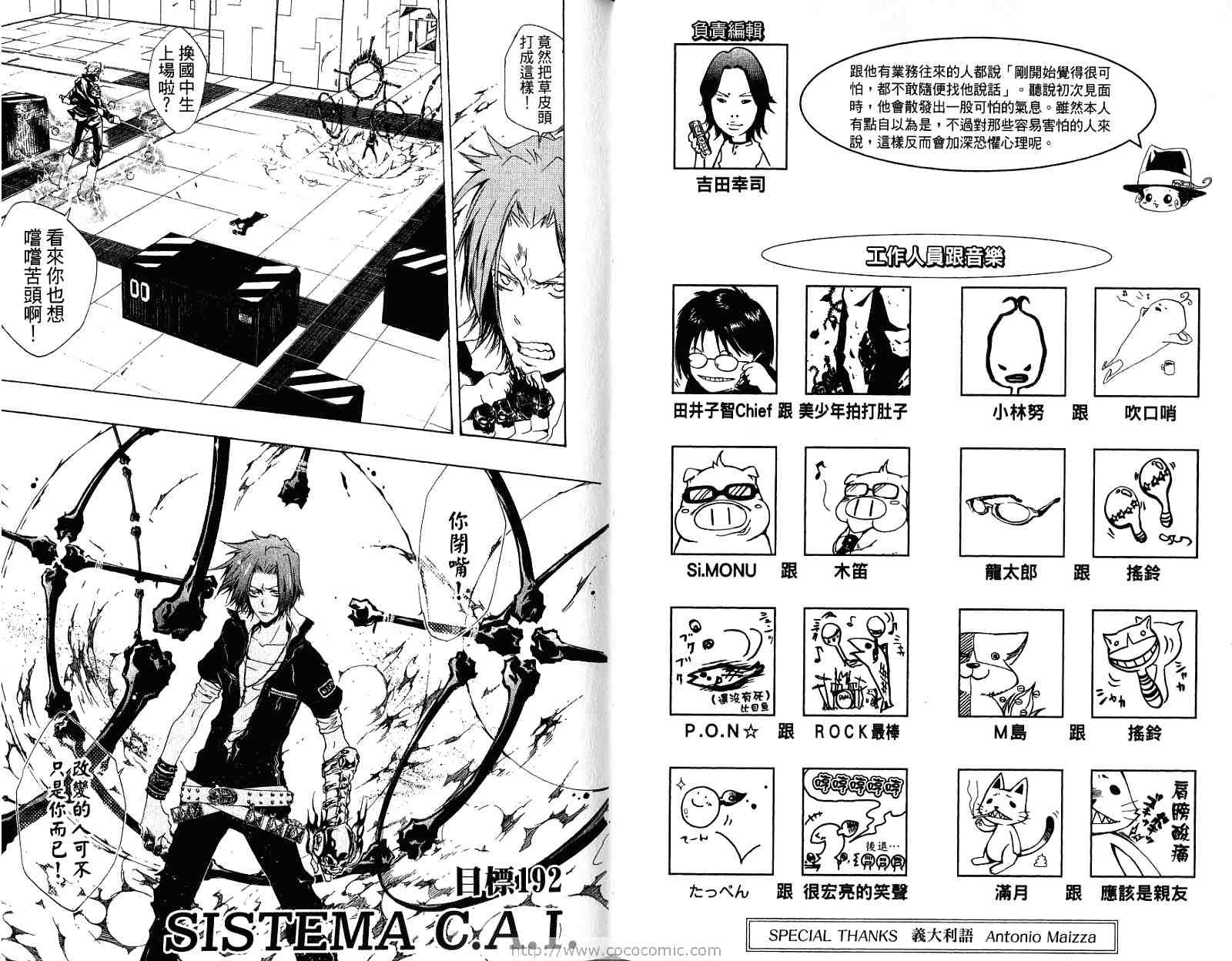 《家庭教师》漫画最新章节第21卷免费下拉式在线观看章节第【61】张图片