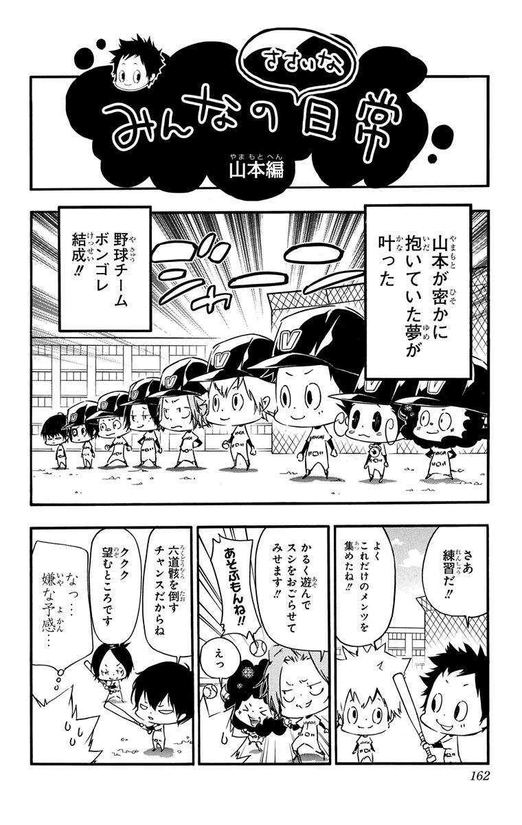 《家庭教师》漫画最新章节第42卷免费下拉式在线观看章节第【162】张图片