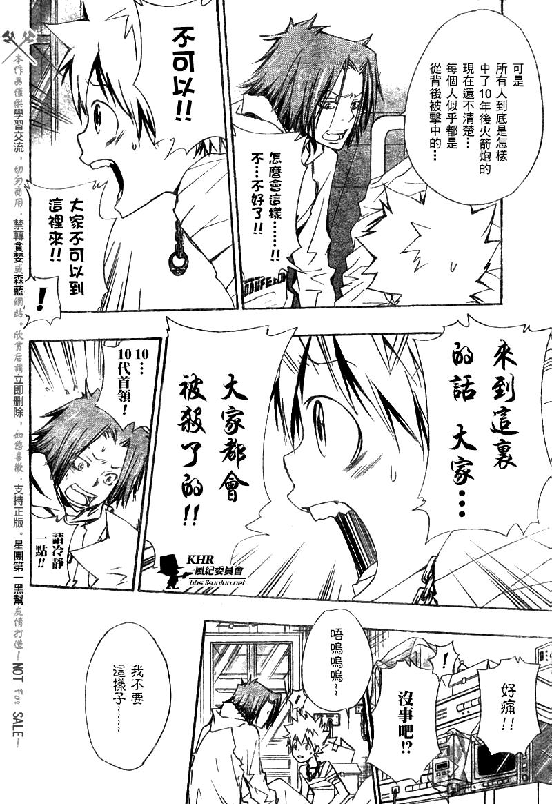 《家庭教师》漫画最新章节第145话免费下拉式在线观看章节第【4】张图片