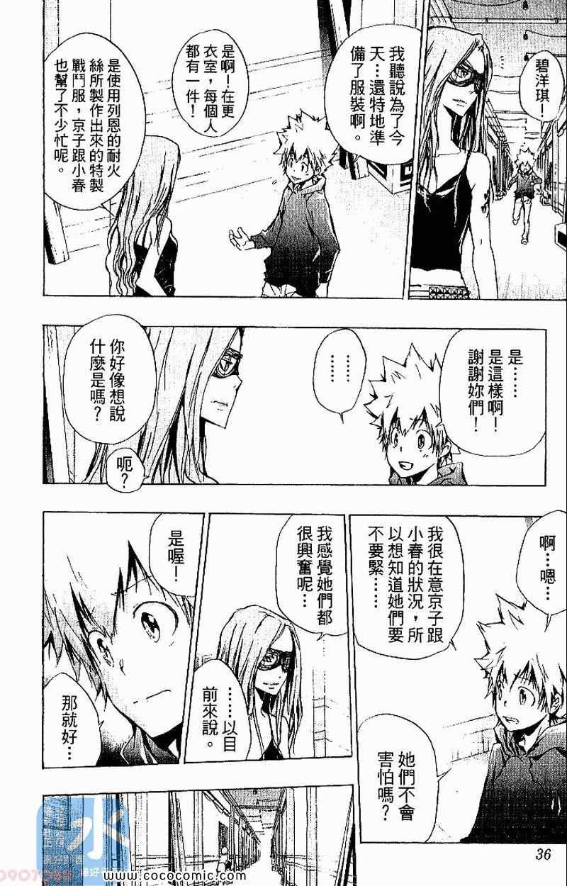 《家庭教师》漫画最新章节第26卷免费下拉式在线观看章节第【36】张图片