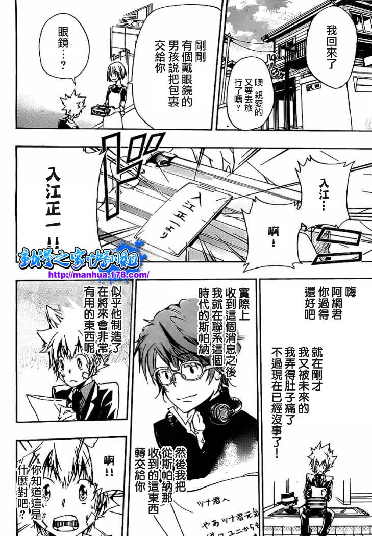 《家庭教师》漫画最新章节第301话免费下拉式在线观看章节第【16】张图片