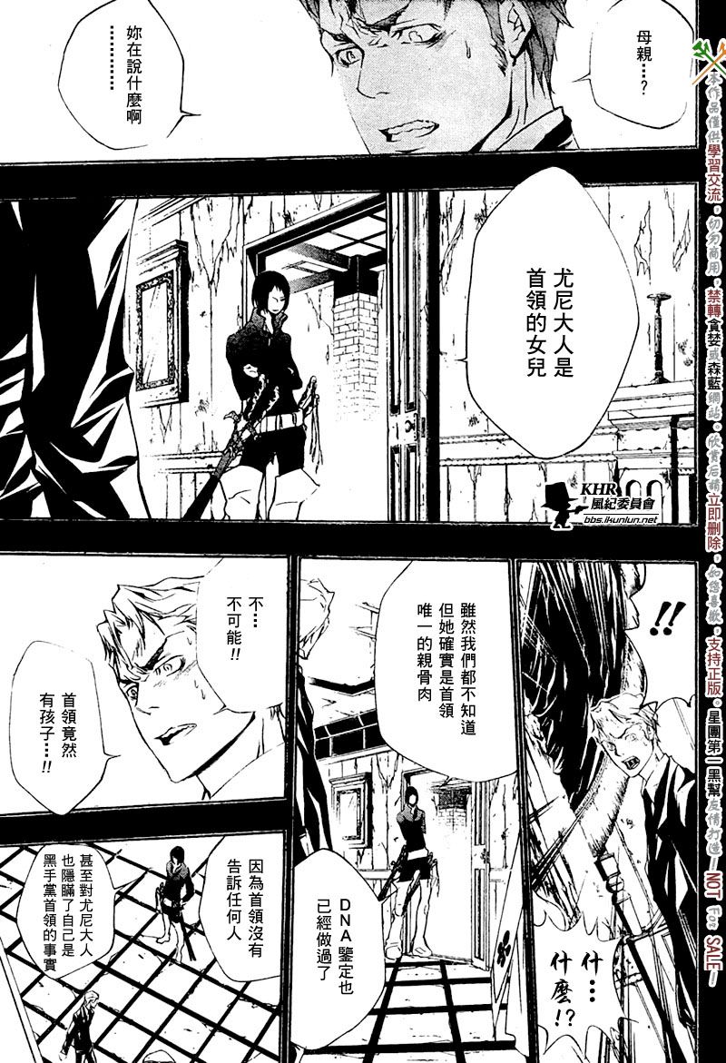 《家庭教师》漫画最新章节第196话免费下拉式在线观看章节第【7】张图片