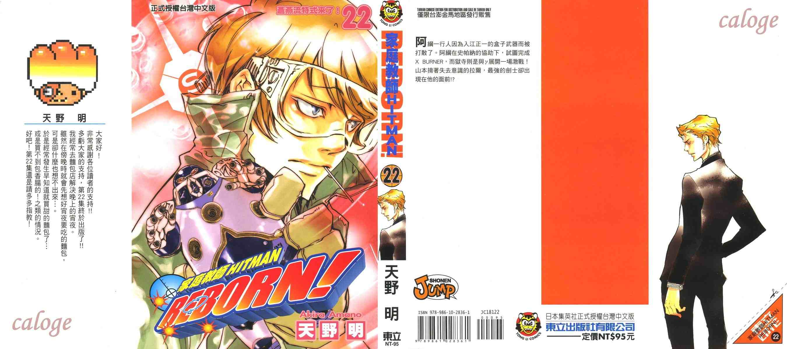 《家庭教师》漫画最新章节第22卷免费下拉式在线观看章节第【1】张图片