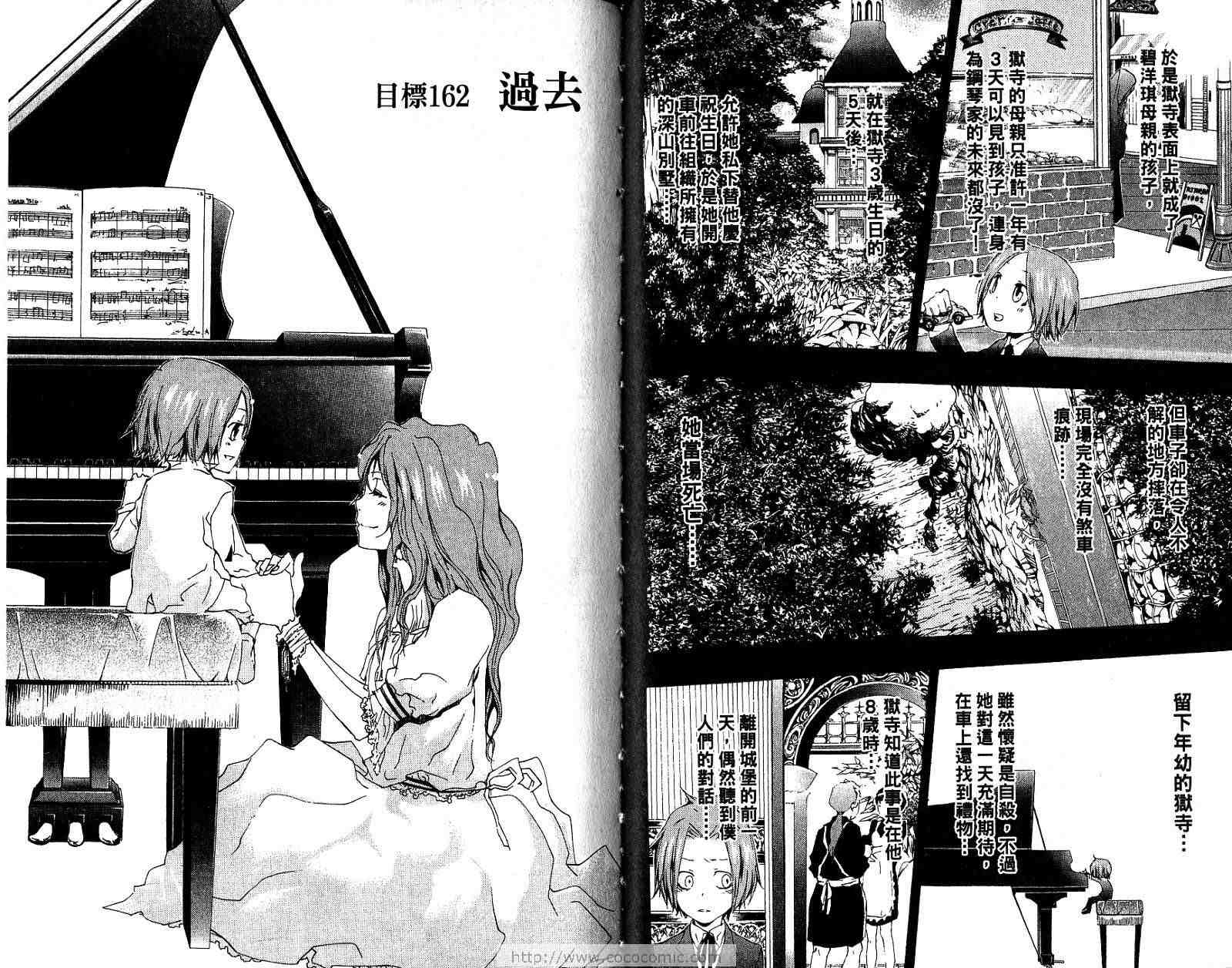 《家庭教师》漫画最新章节第18卷免费下拉式在线观看章节第【83】张图片