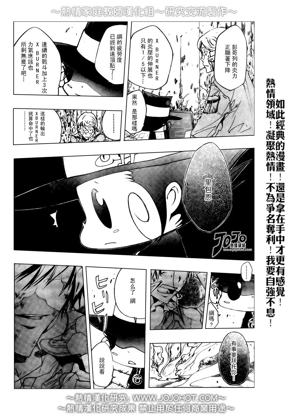 《家庭教师》漫画最新章节第214话免费下拉式在线观看章节第【7】张图片