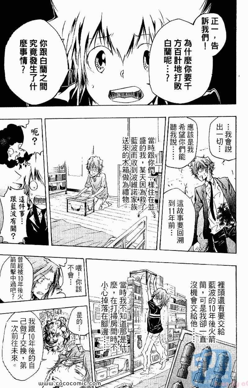 《家庭教师》漫画最新章节第27卷免费下拉式在线观看章节第【83】张图片