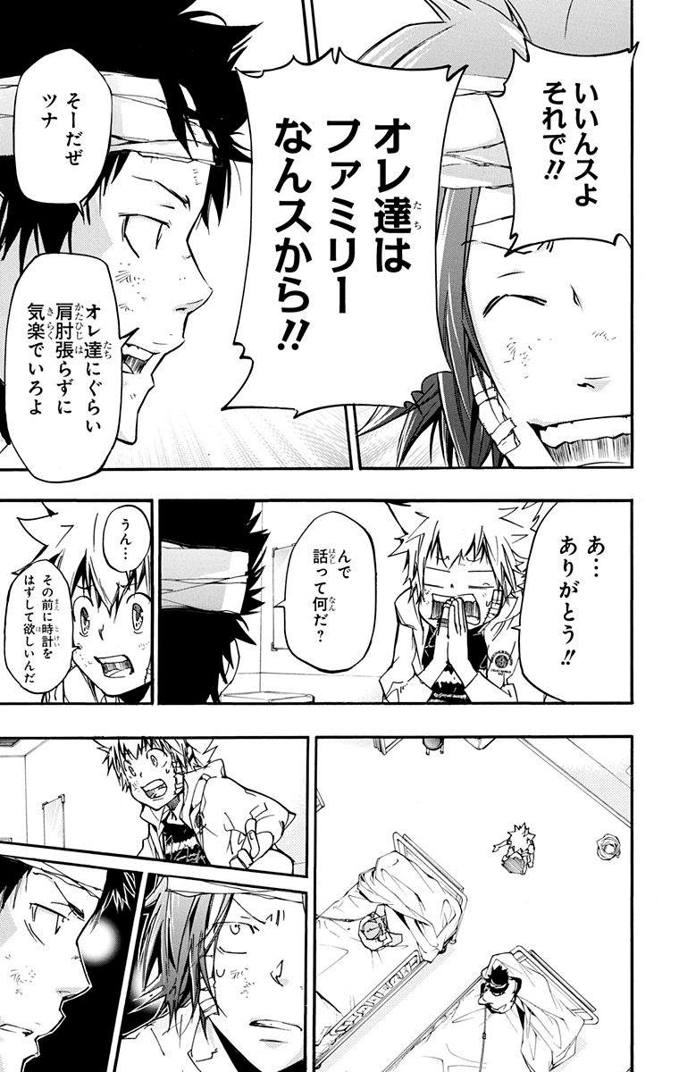 《家庭教师》漫画最新章节第40卷免费下拉式在线观看章节第【175】张图片