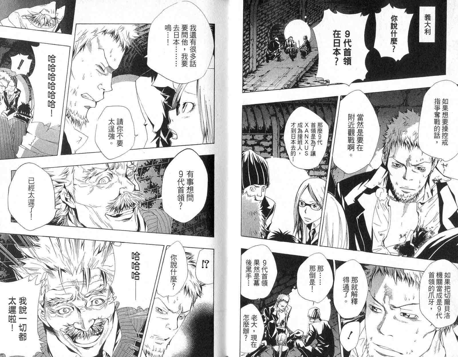 《家庭教师》漫画最新章节第14卷免费下拉式在线观看章节第【49】张图片