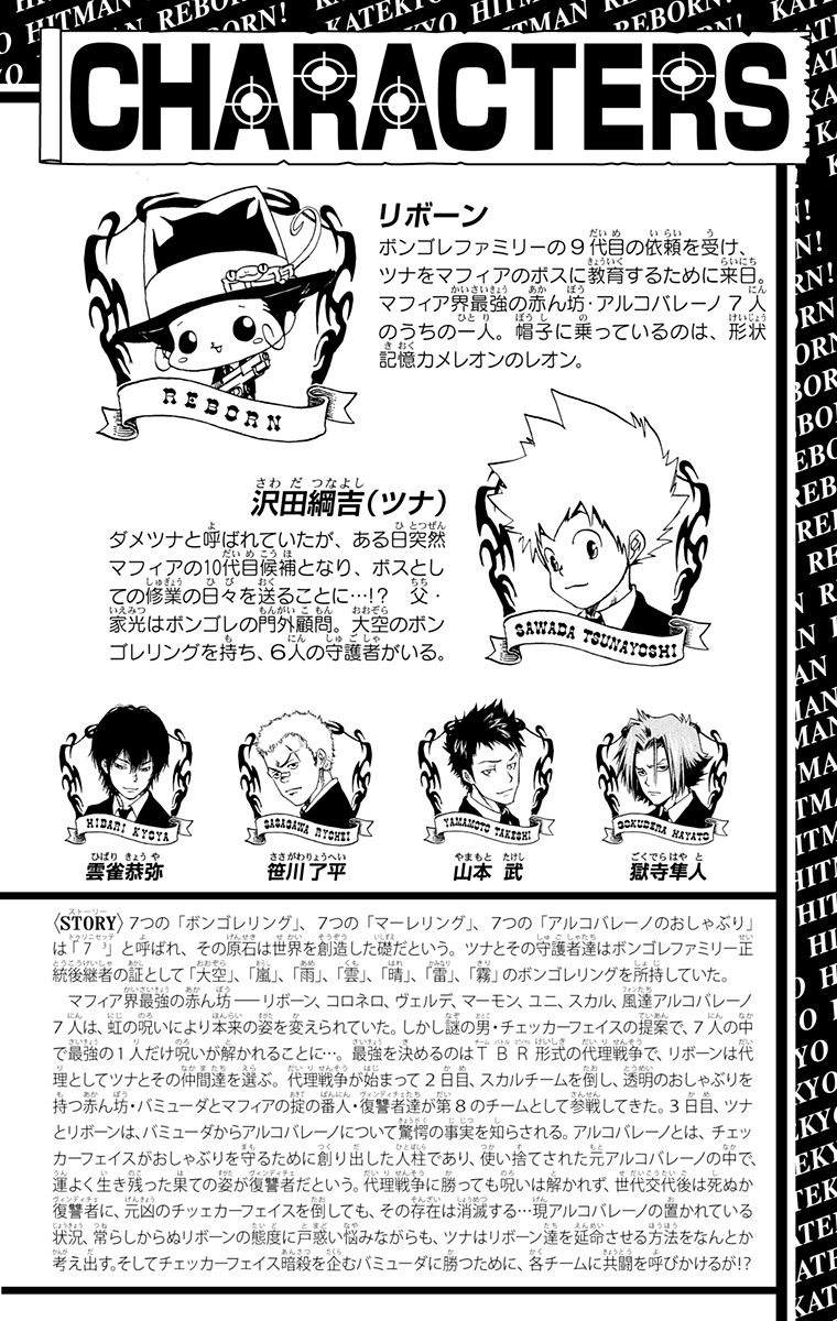 《家庭教师》漫画最新章节第41卷免费下拉式在线观看章节第【4】张图片