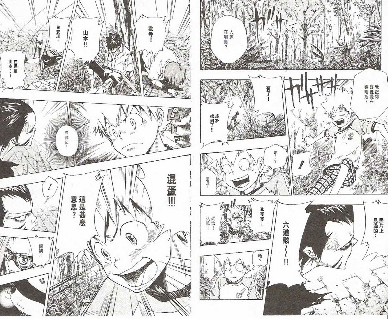 《家庭教师》漫画最新章节第9卷免费下拉式在线观看章节第【10】张图片