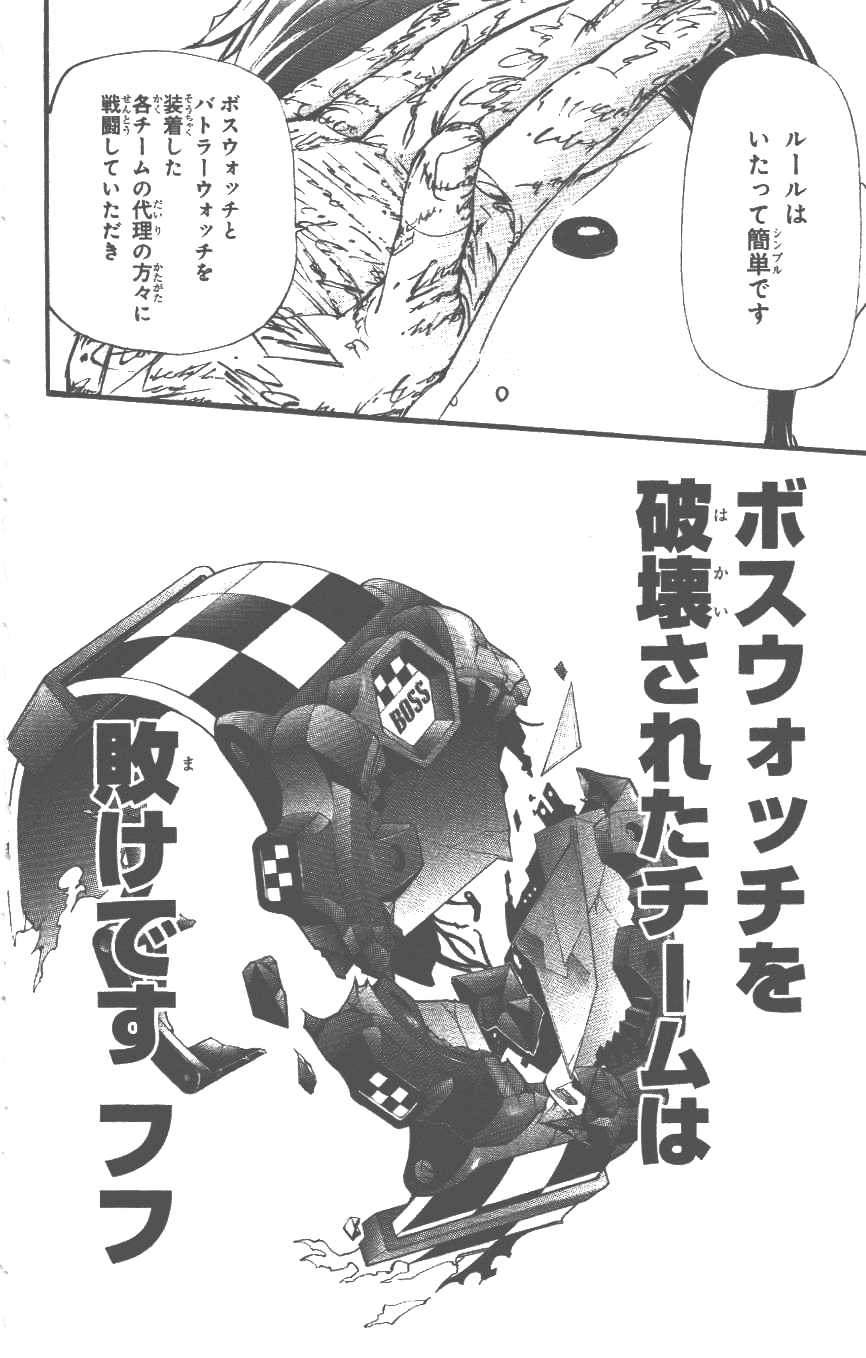 《家庭教师》漫画最新章节第37卷免费下拉式在线观看章节第【85】张图片