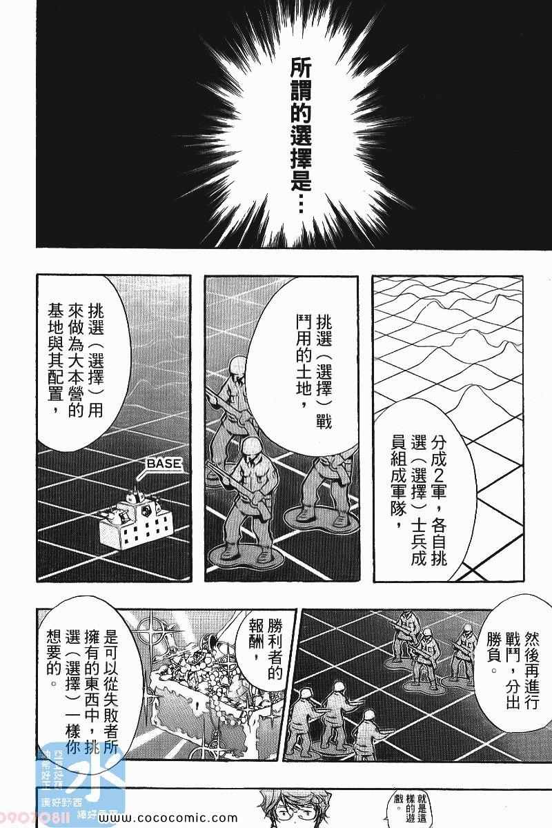 《家庭教师》漫画最新章节第25卷免费下拉式在线观看章节第【98】张图片