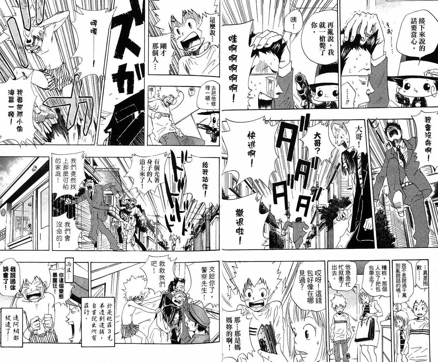 《家庭教师》漫画最新章节第4卷免费下拉式在线观看章节第【15】张图片