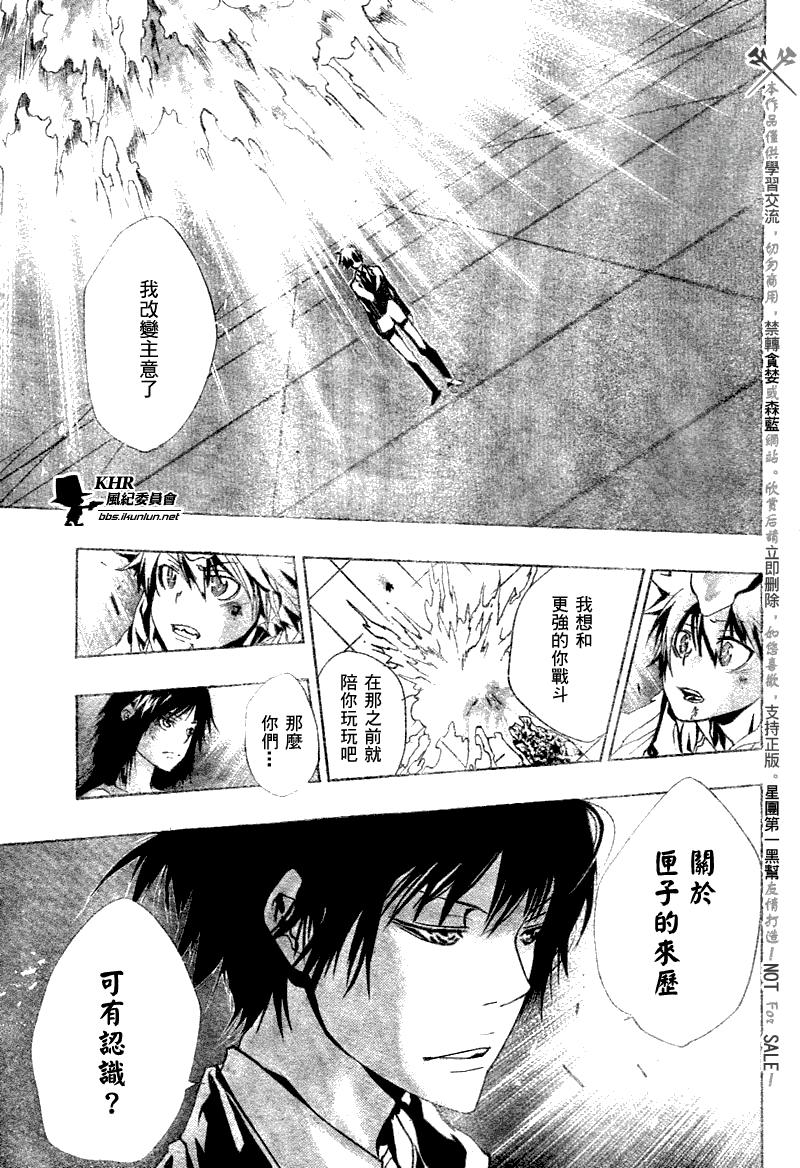 《家庭教师》漫画最新章节第160话免费下拉式在线观看章节第【3】张图片