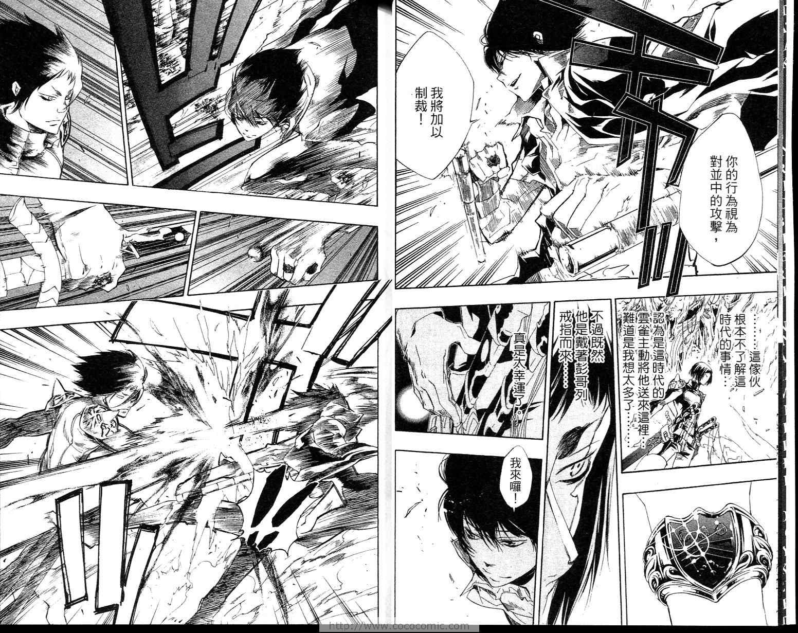 《家庭教师》漫画最新章节第23卷免费下拉式在线观看章节第【6】张图片