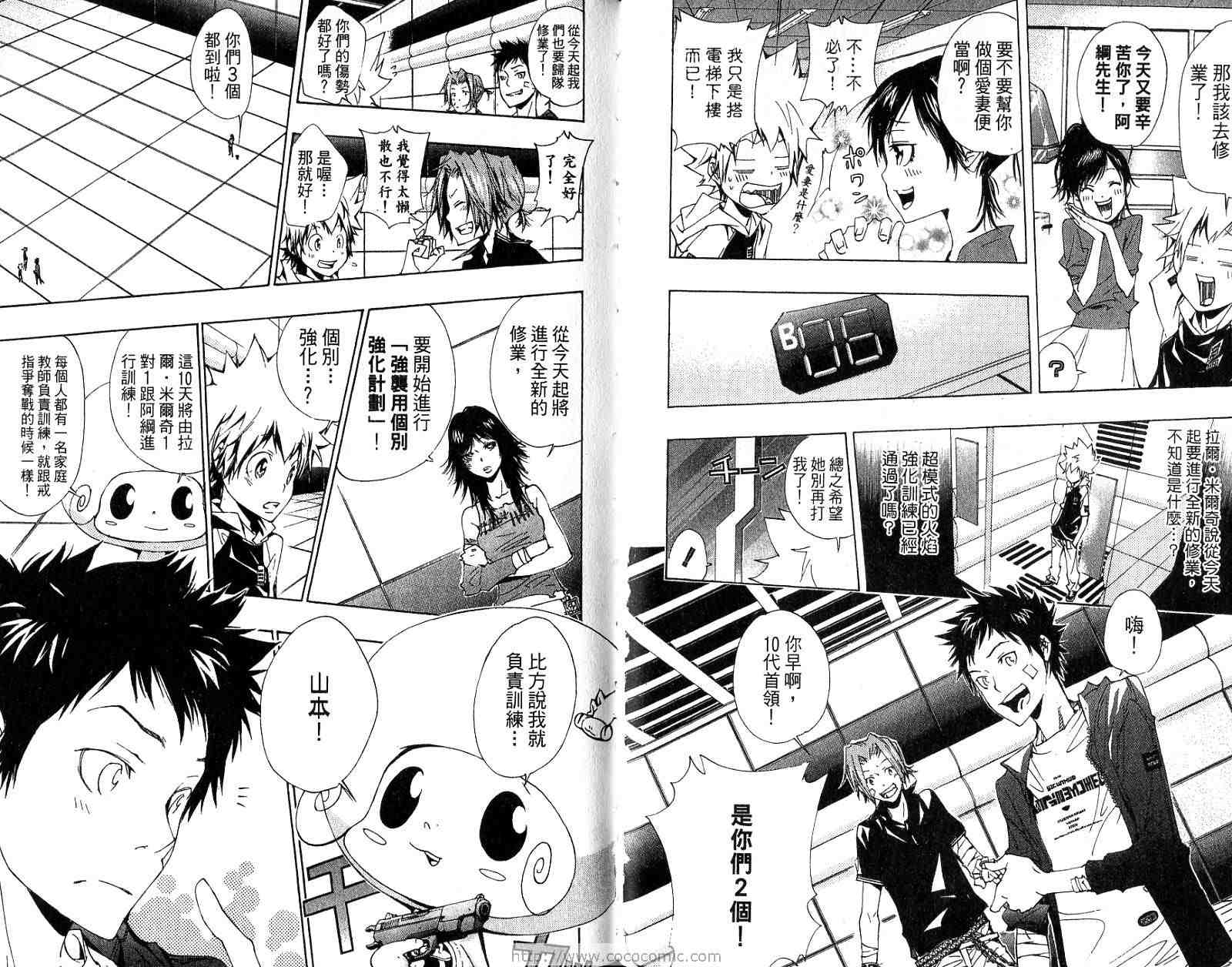 《家庭教师》漫画最新章节第18卷免费下拉式在线观看章节第【30】张图片