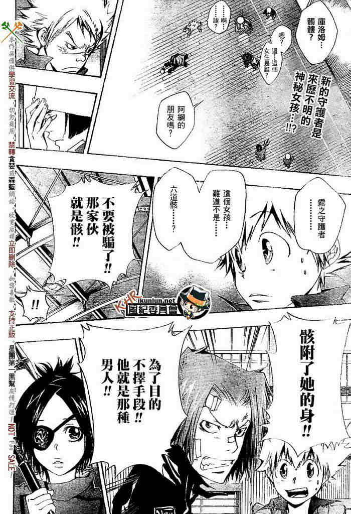 《家庭教师》漫画最新章节第108-116话免费下拉式在线观看章节第【143】张图片