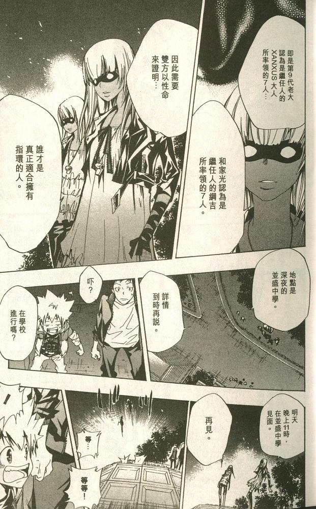 《家庭教师》漫画最新章节第11卷免费下拉式在线观看章节第【71】张图片