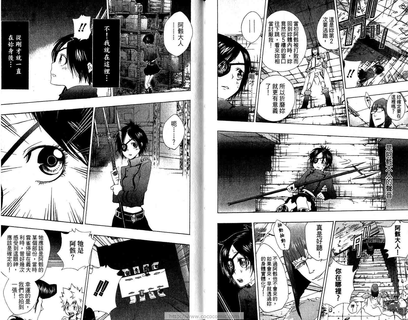 《家庭教师》漫画最新章节第18卷免费下拉式在线观看章节第【96】张图片