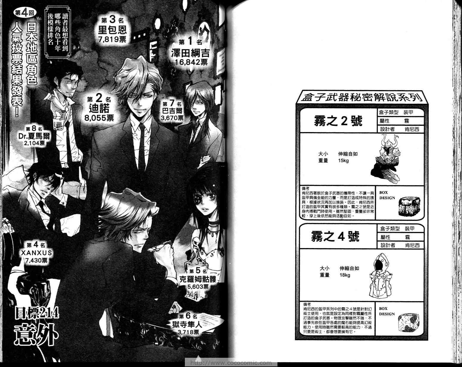 《家庭教师》漫画最新章节第23卷免费下拉式在线观看章节第【78】张图片