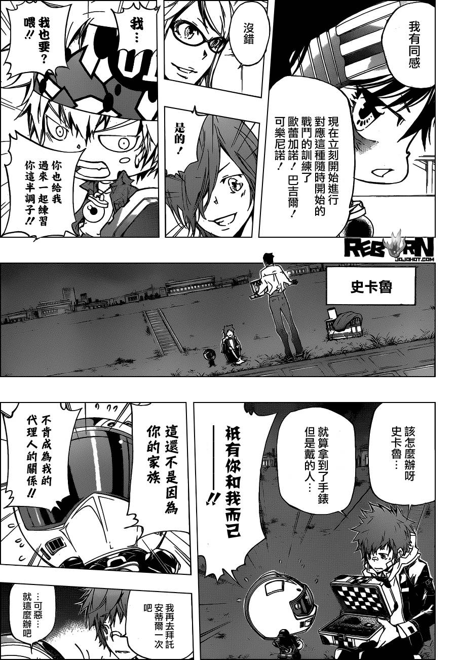 《家庭教师》漫画最新章节第356话 代理人战争规则免费下拉式在线观看章节第【15】张图片