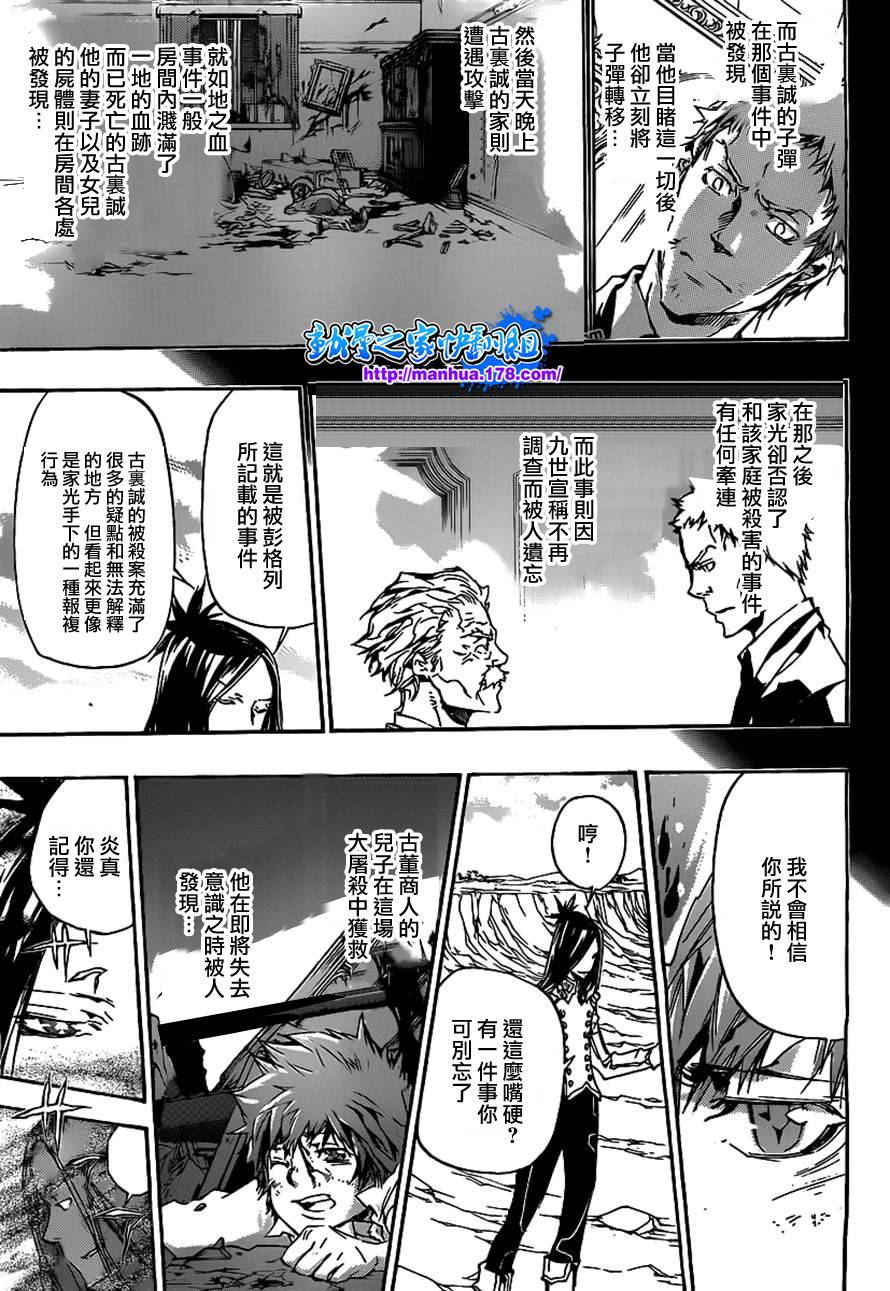 《家庭教师》漫画最新章节第339话 废柴同盟免费下拉式在线观看章节第【7】张图片
