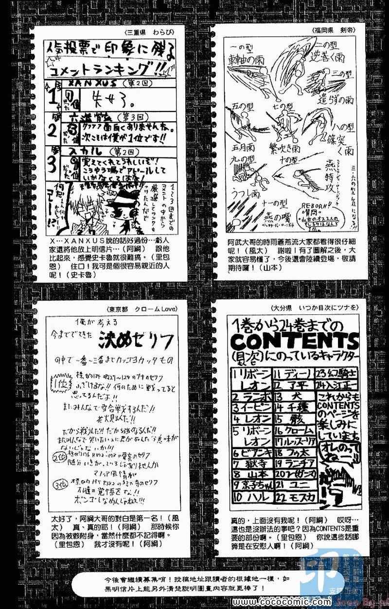 《家庭教师》漫画最新章节第26卷免费下拉式在线观看章节第【205】张图片