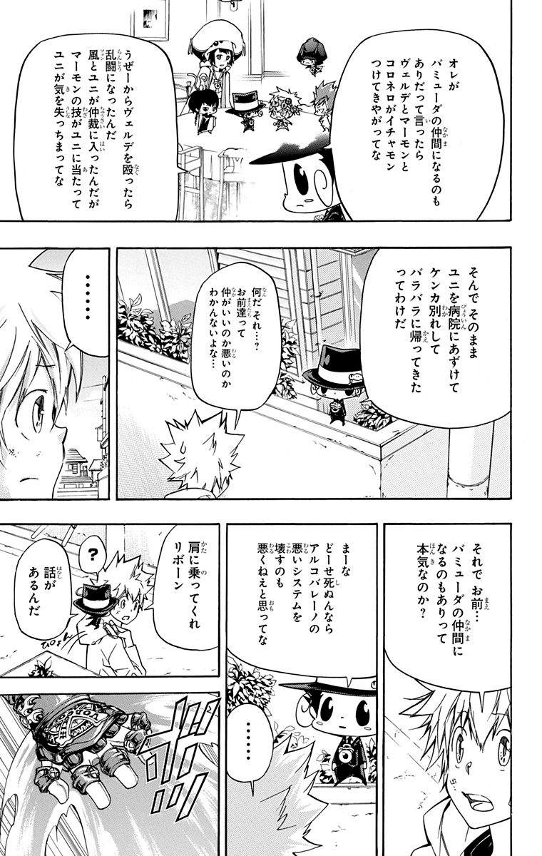 《家庭教师》漫画最新章节第40卷免费下拉式在线观看章节第【161】张图片