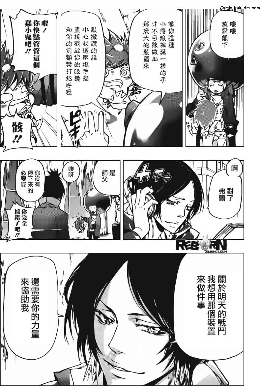 《家庭教师》漫画最新章节第364话 第二天免费下拉式在线观看章节第【5】张图片