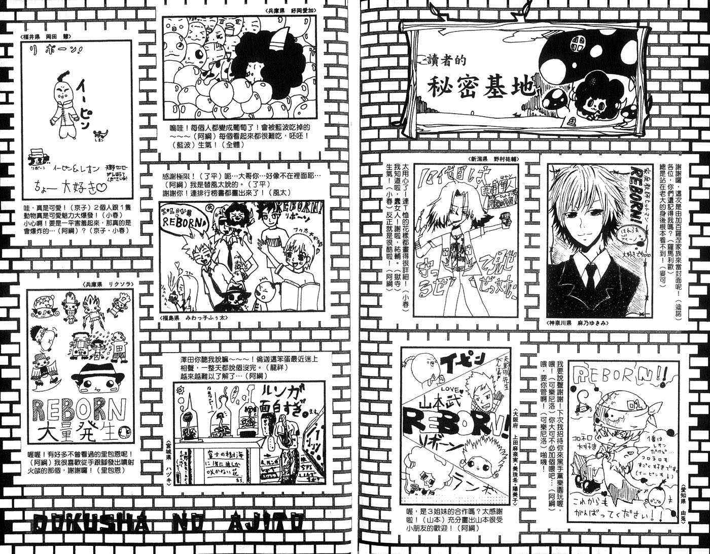 《家庭教师》漫画最新章节第7卷免费下拉式在线观看章节第【101】张图片