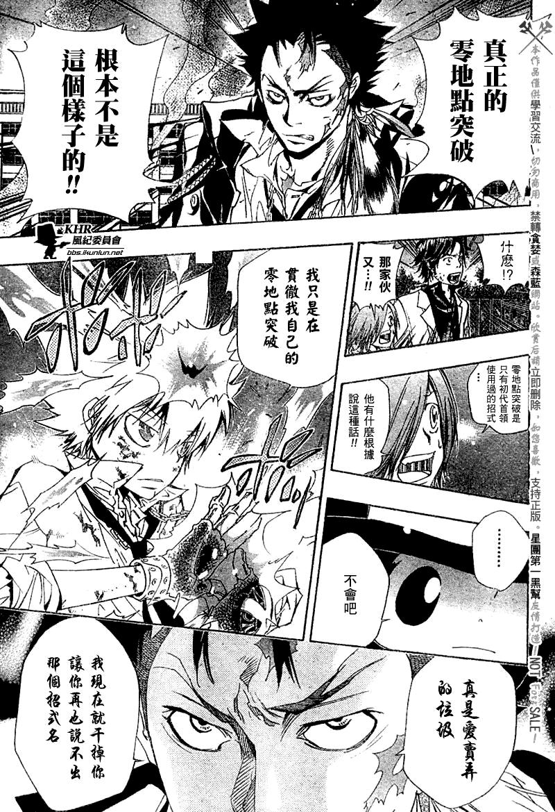 《家庭教师》漫画最新章节第126-130话免费下拉式在线观看章节第【79】张图片