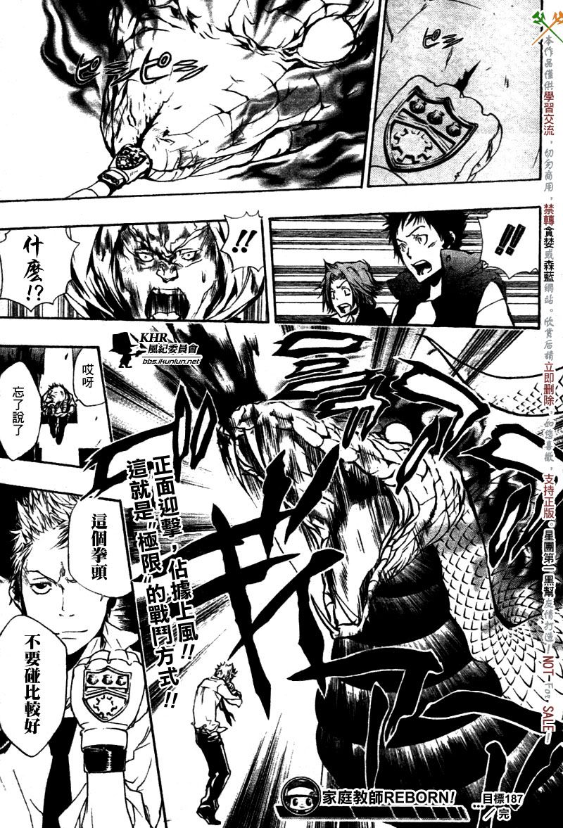 《家庭教师》漫画最新章节第187话免费下拉式在线观看章节第【16】张图片