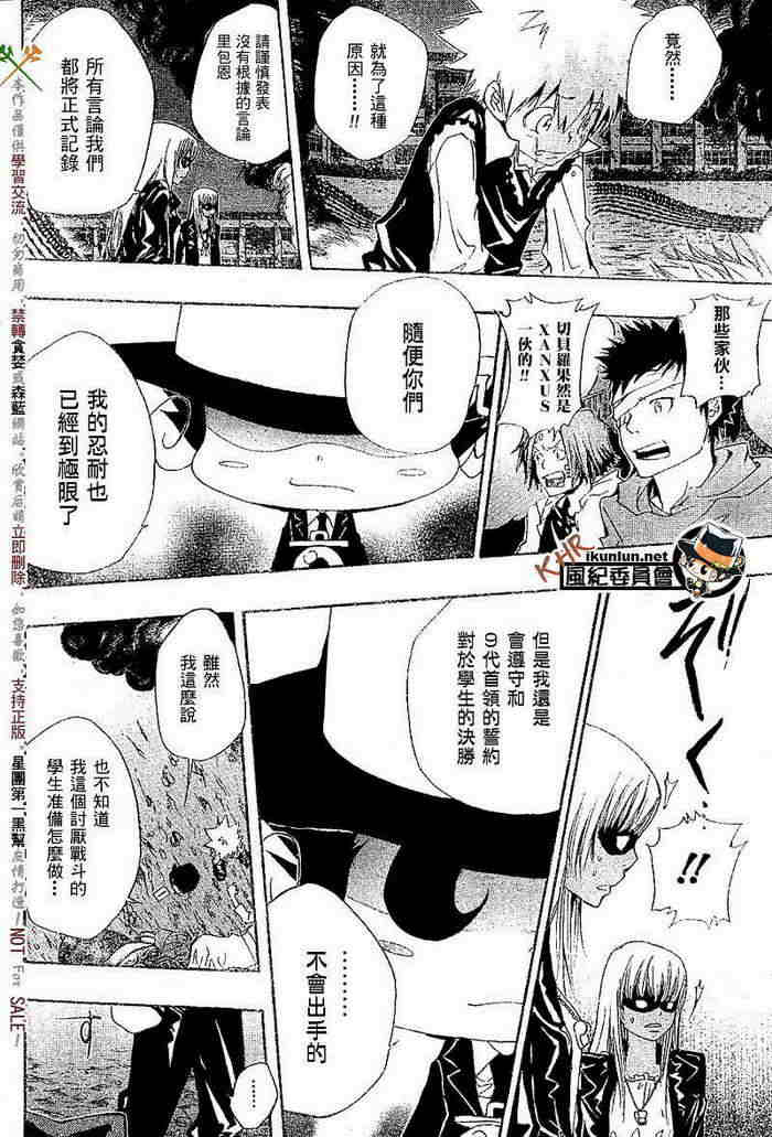 《家庭教师》漫画最新章节第117-125话免费下拉式在线观看章节第【110】张图片