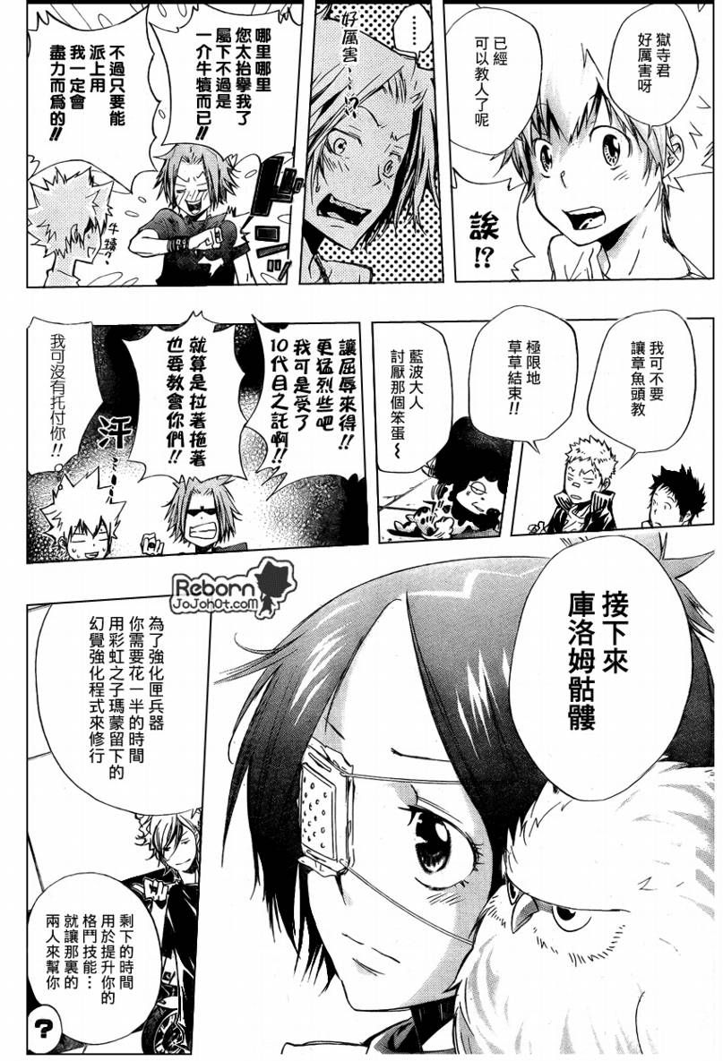 《家庭教师》漫画最新章节第235话免费下拉式在线观看章节第【12】张图片