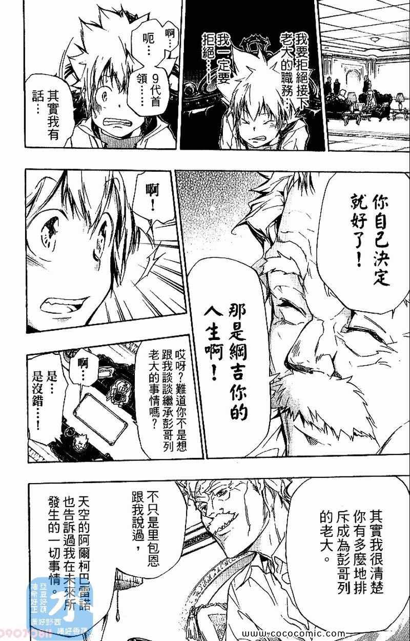 《家庭教师》漫画最新章节第31卷免费下拉式在线观看章节第【52】张图片