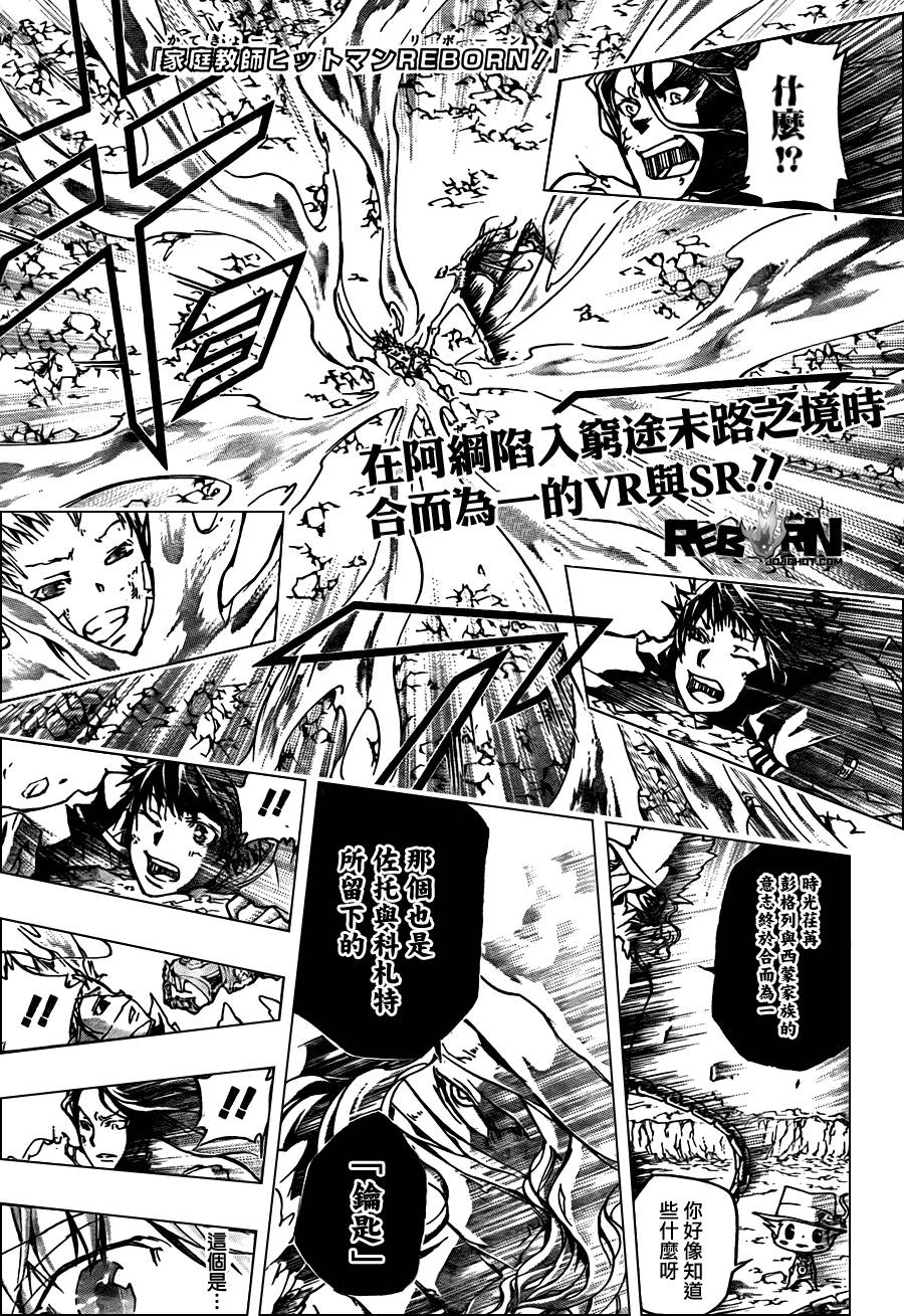 《家庭教师》漫画最新章节第343话 誓约免费下拉式在线观看章节第【1】张图片