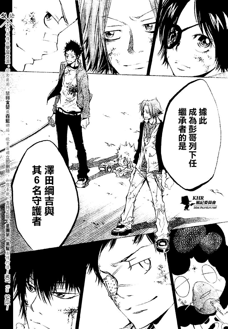 《家庭教师》漫画最新章节第135话免费下拉式在线观看章节第【10】张图片