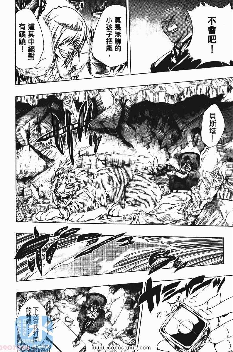 《家庭教师》漫画最新章节第24卷免费下拉式在线观看章节第【188】张图片