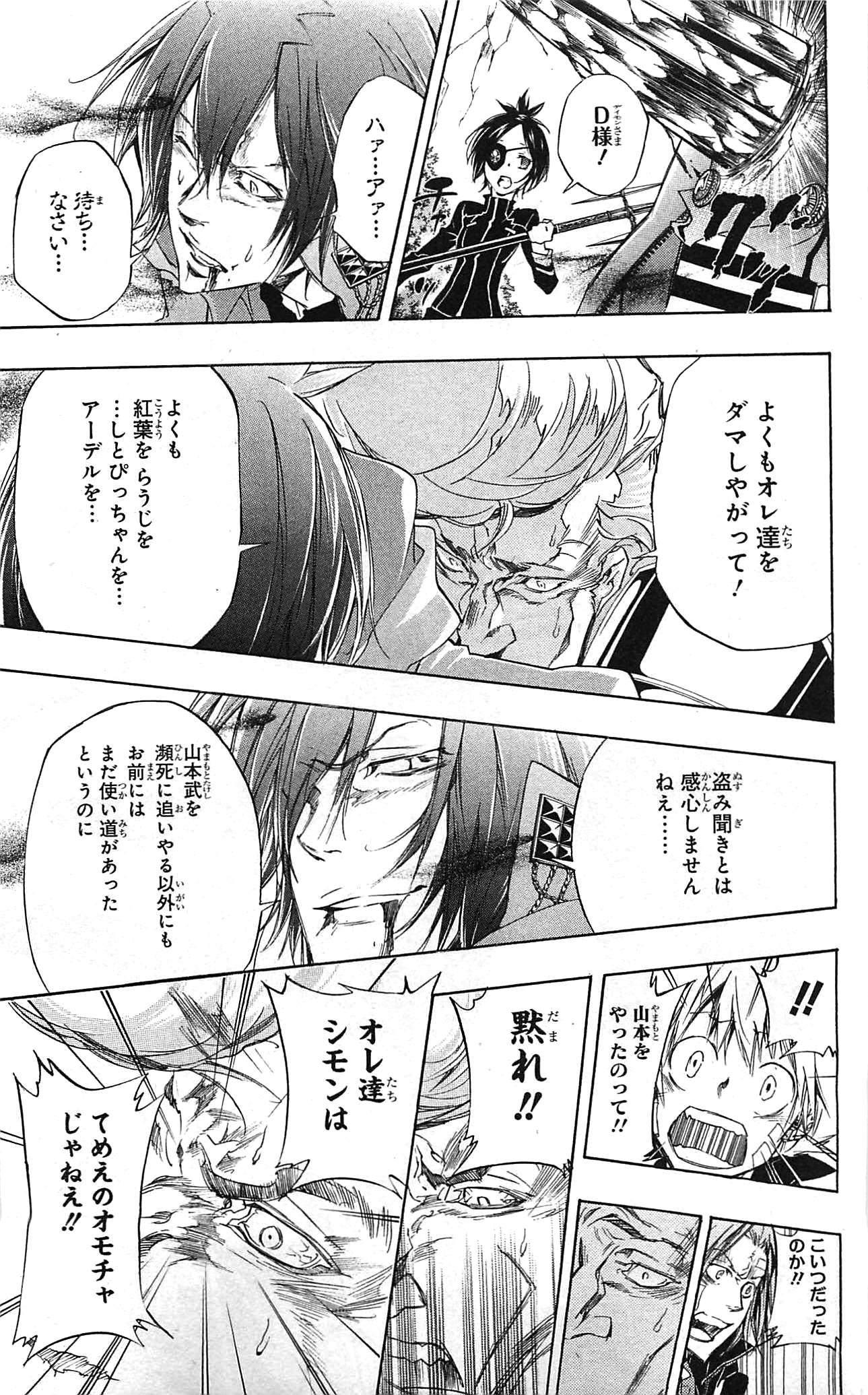 《家庭教师》漫画最新章节第34卷免费下拉式在线观看章节第【81】张图片