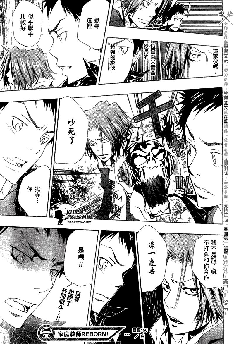 《家庭教师》漫画最新章节第150话免费下拉式在线观看章节第【19】张图片